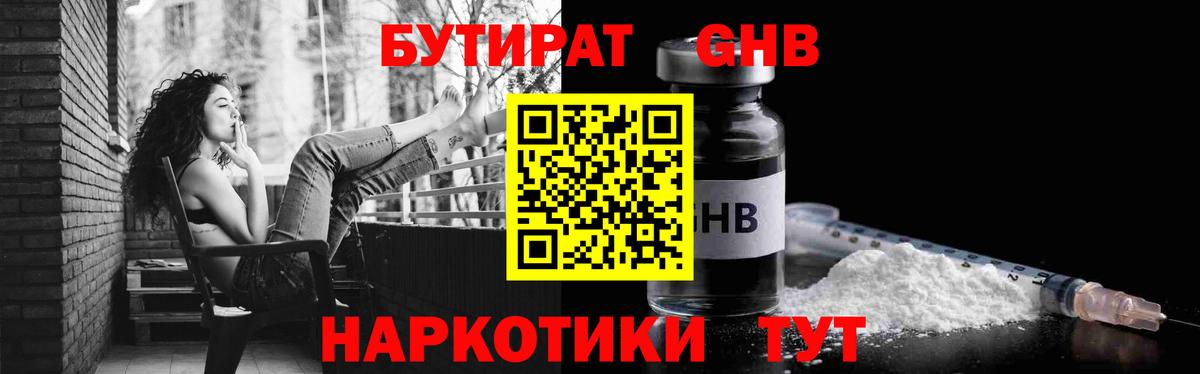 Бутират 1.4BDO  Вход с VPN  Бутират  Лесозаводск 