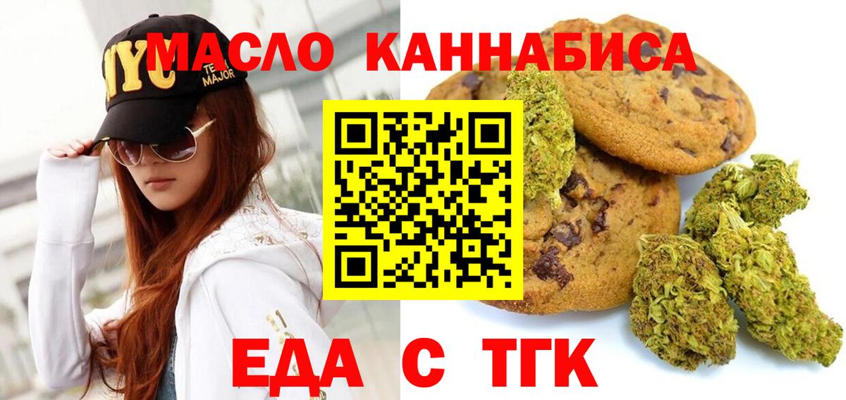 Еда ТГК конопля  Вход с VPN  Лесозаводск 