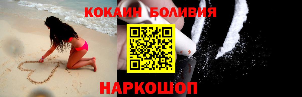 COCAIN Боливия  Вход с VPN  Лесозаводск 