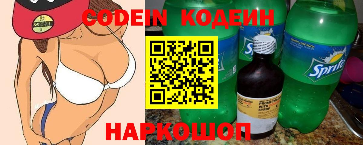 наркотики  Вход с VPN  Codein напиток Lean (лин)  Лесозаводск  Кодеин напиток Lean (лин) 