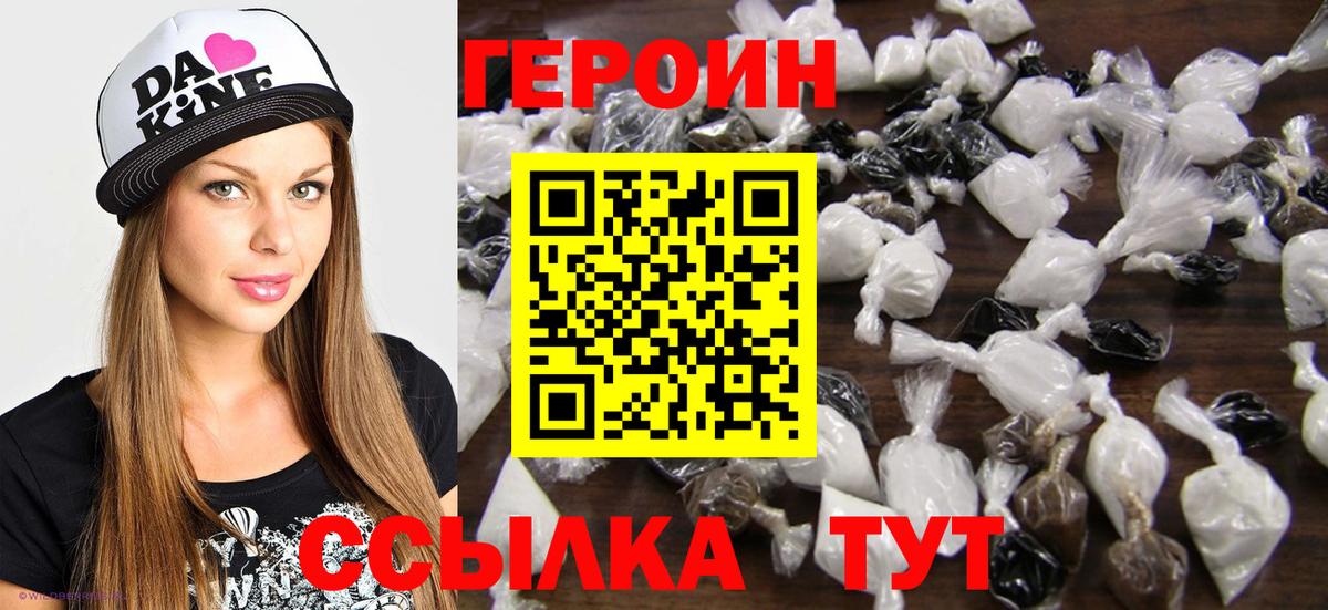 ГЕРОИН  Вход с VPN  Лесозаводск  Героин VHQ 