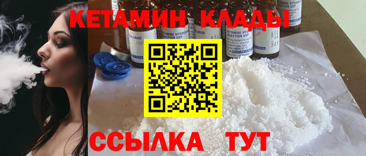 Кетамин VHQ  Вход с VPN  Лесозаводск  КЕТАМИН VHQ 