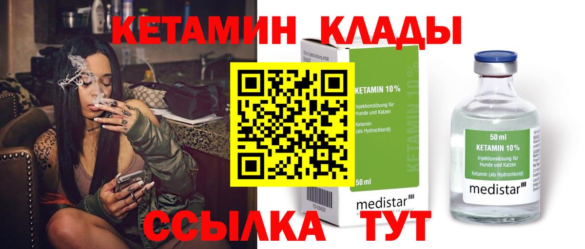 Кетамин ketamine Лесозаводск