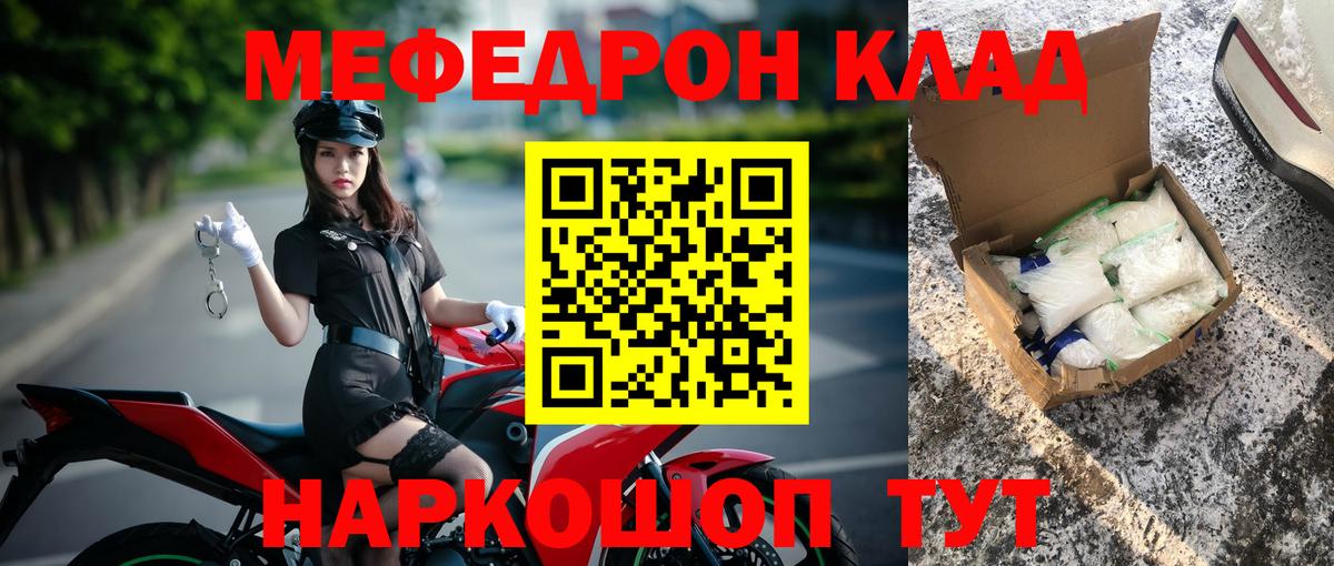 Меф мяу мяу мука Лесозаводск