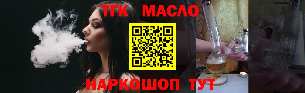 ТГК вейп  ТГК гашишное масло  Вход с VPN  Лесозаводск 